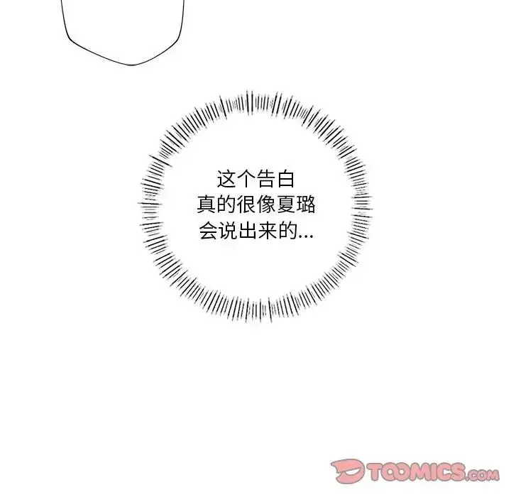 漫画《不当朋友当恋人》第38话第27张图