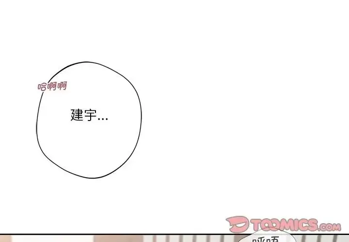 漫画《不当朋友当恋人》第38话第3张图