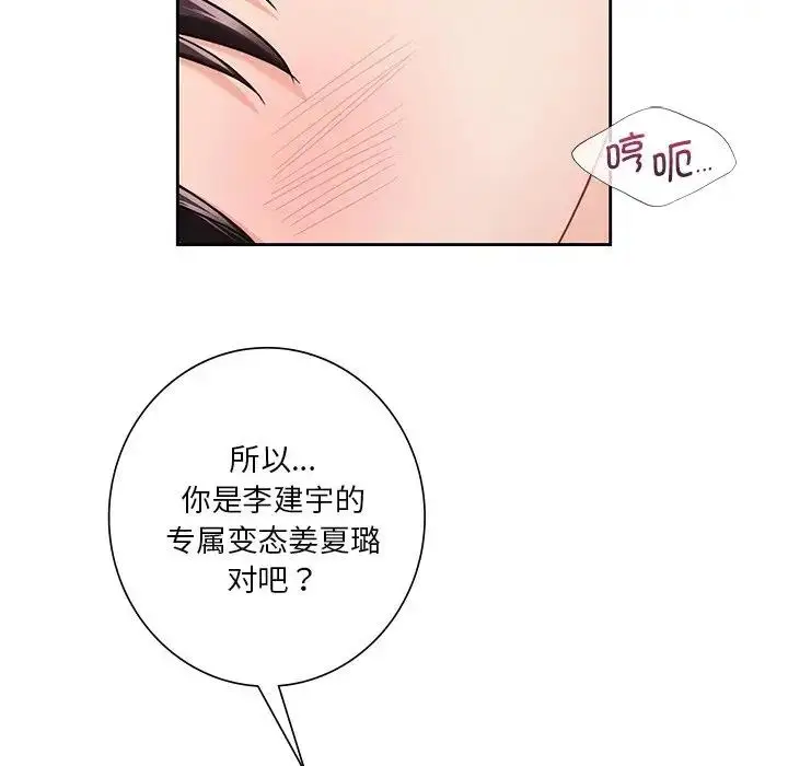 漫画《不当朋友当恋人》第38话第41张图