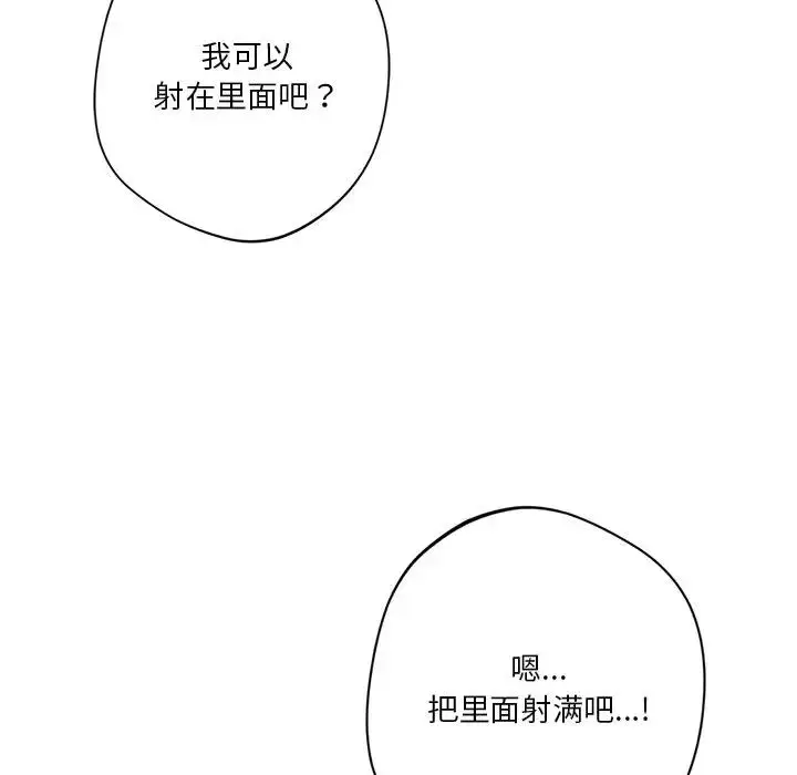 漫画《不当朋友当恋人》第38话第70张图