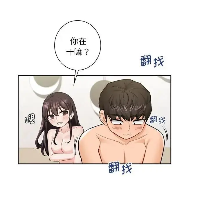 漫画《不当朋友当恋人》第38话第84张图
