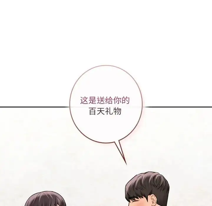 漫画《不当朋友当恋人》第38话第92张图