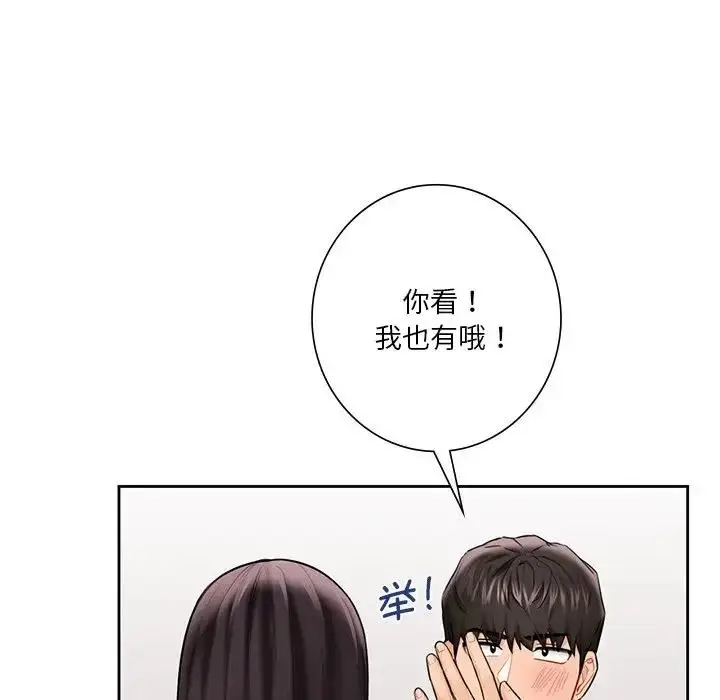 漫画《不当朋友当恋人》第38话第94张图