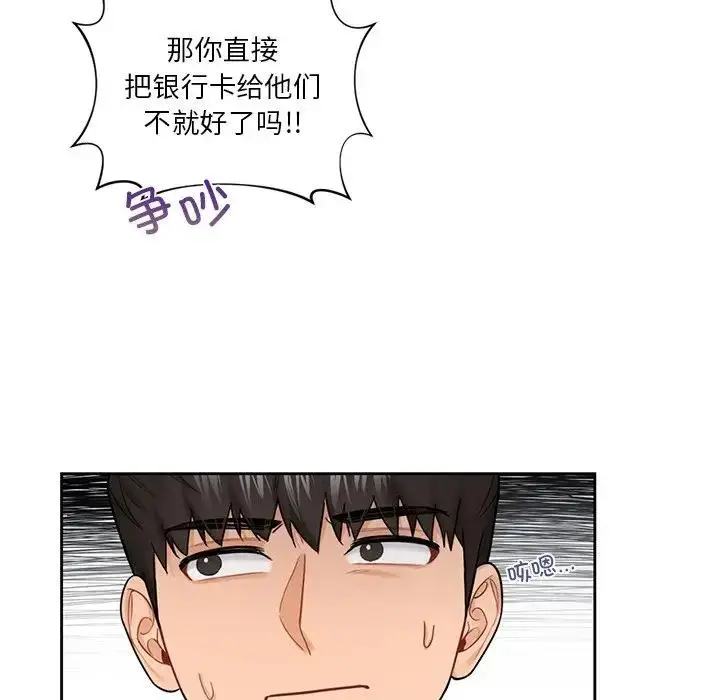 漫画《不当朋友当恋人》第39话第103张图