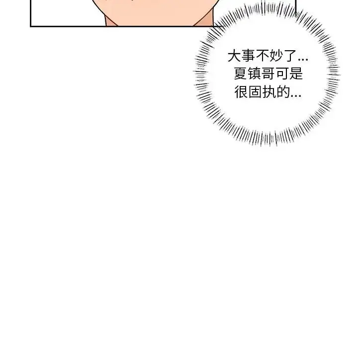 漫画《不当朋友当恋人》第39话第104张图