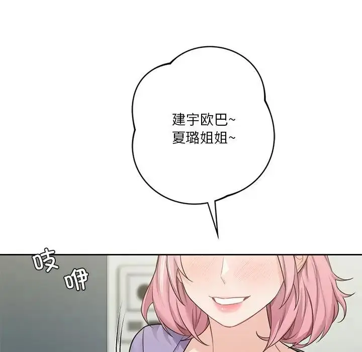 漫画《不当朋友当恋人》第39话第107张图