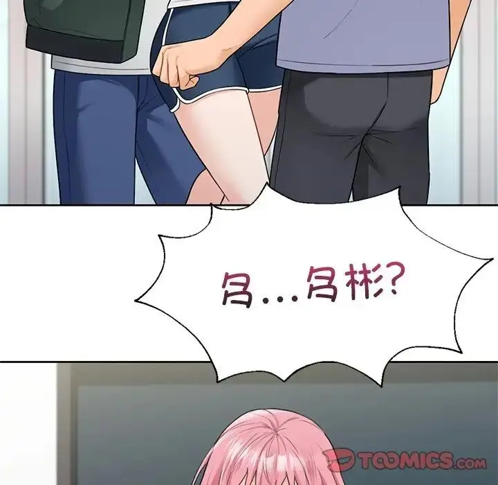 漫画《不当朋友当恋人》第39话第111张图