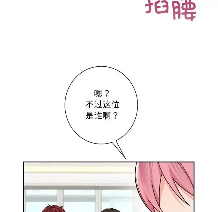 漫画《不当朋友当恋人》第39话第113张图