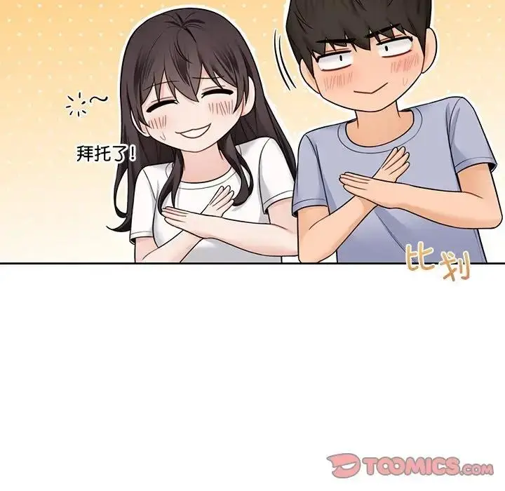 漫画《不当朋友当恋人》第39话第120张图