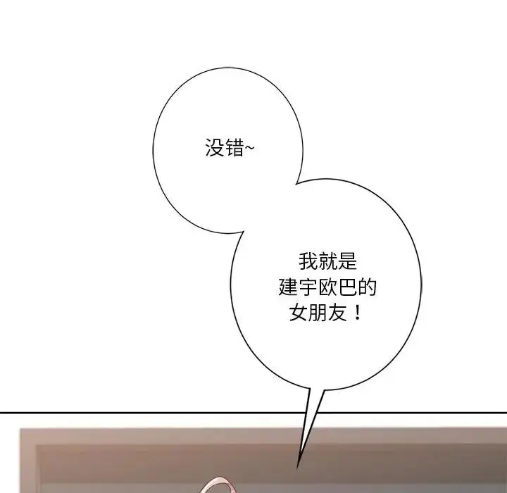 漫画《不当朋友当恋人》第39话第122张图