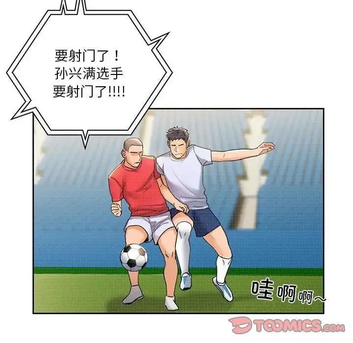 漫画《不当朋友当恋人》第39话第21张图