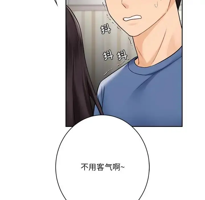 漫画《不当朋友当恋人》第39话第43张图