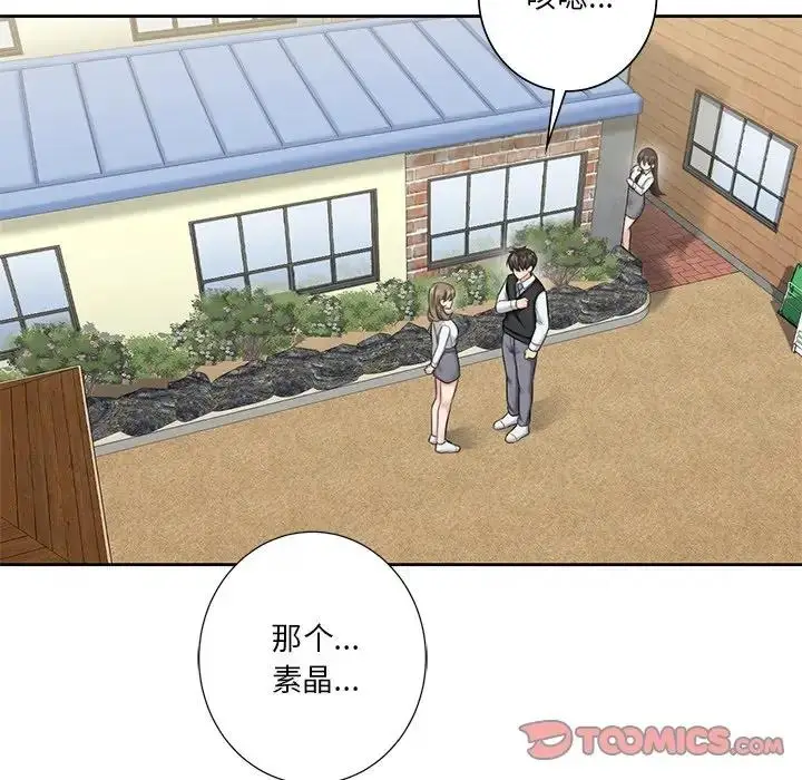 漫画《不当朋友当恋人》第39话第48张图
