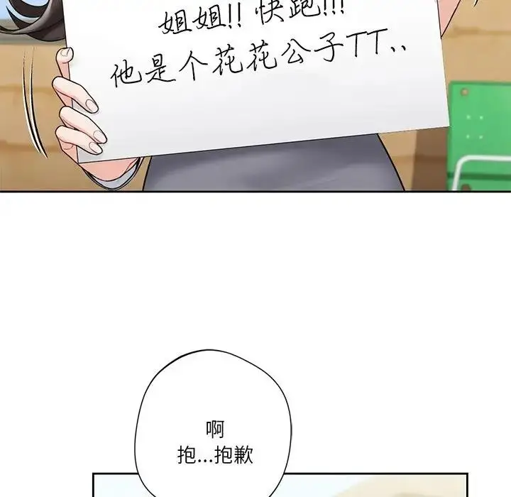 漫画《不当朋友当恋人》第39话第52张图