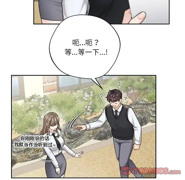 漫画《不当朋友当恋人》第39话第54张图