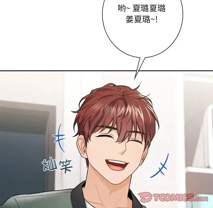 漫画《不当朋友当恋人》第39话第72张图