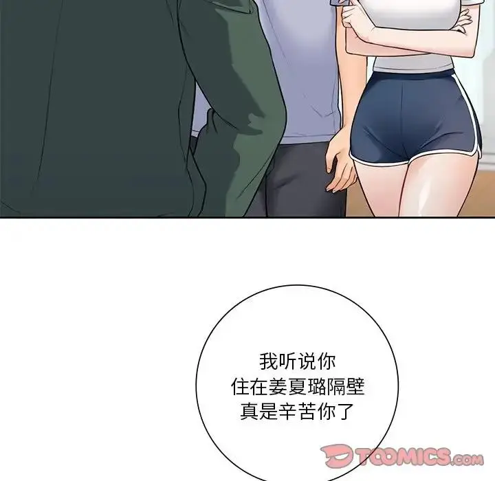 漫画《不当朋友当恋人》第39话第75张图