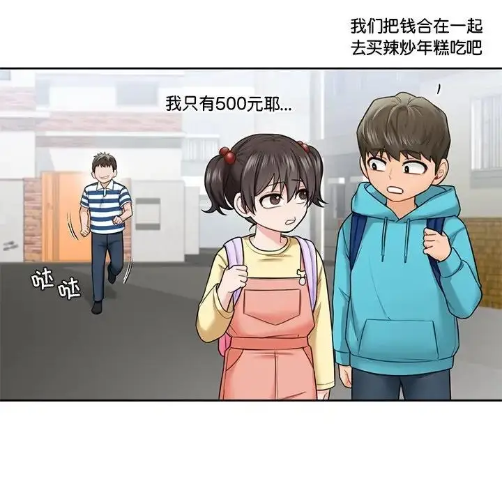 漫画《不当朋友当恋人》第39话第8张图