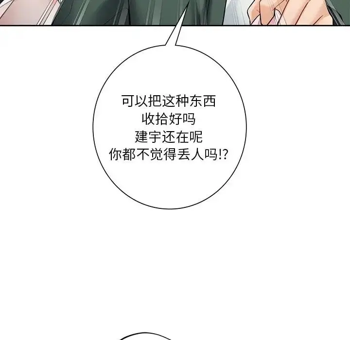 漫画《不当朋友当恋人》第39话第85张图