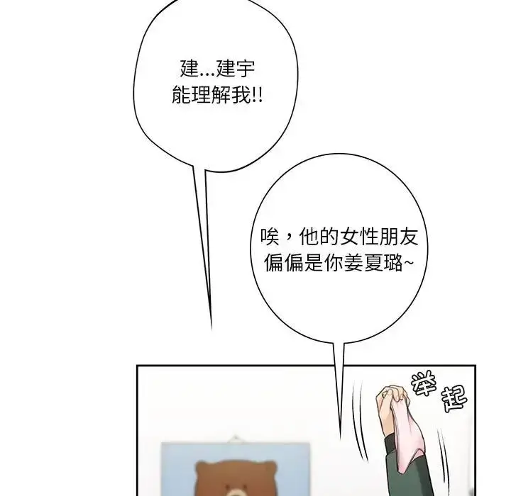 漫画《不当朋友当恋人》第39话第86张图