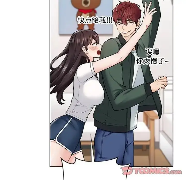 漫画《不当朋友当恋人》第39话第87张图