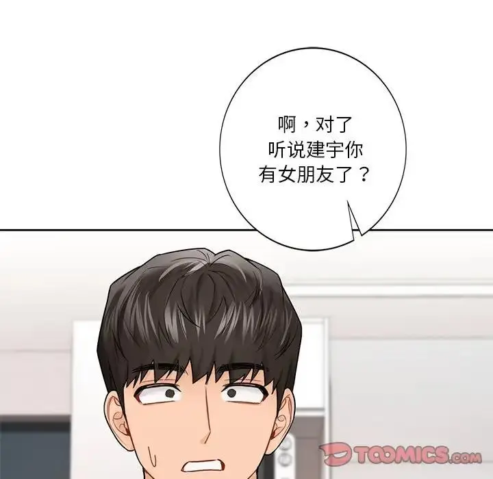 漫画《不当朋友当恋人》第39话第90张图
