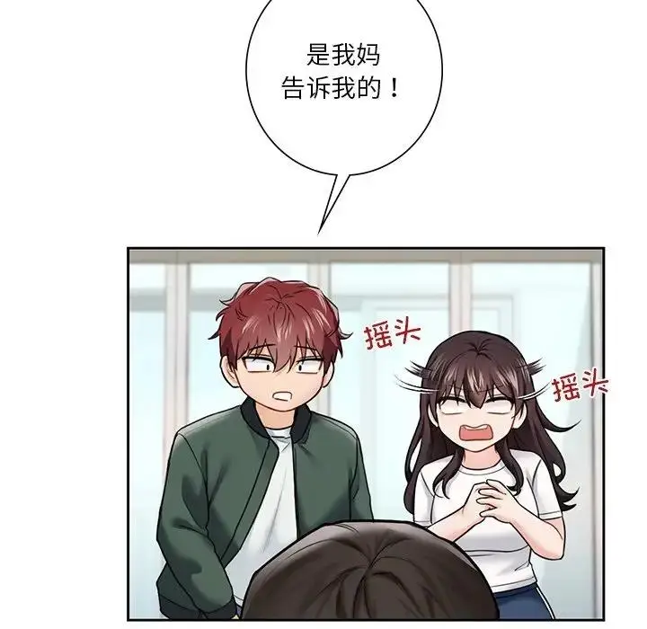 漫画《不当朋友当恋人》第39话第92张图