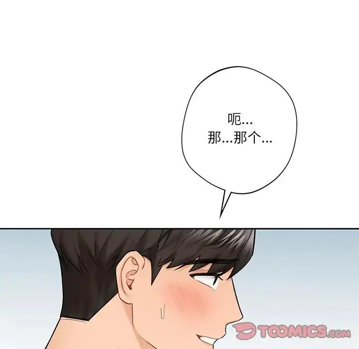 漫画《不当朋友当恋人》第39话第93张图