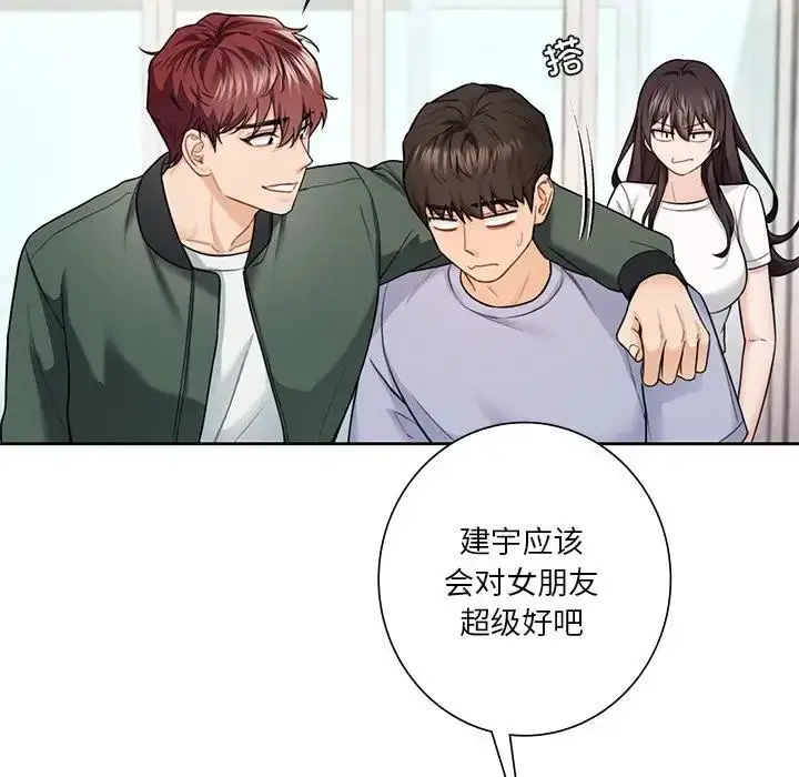 漫画《不当朋友当恋人》第39话第95张图