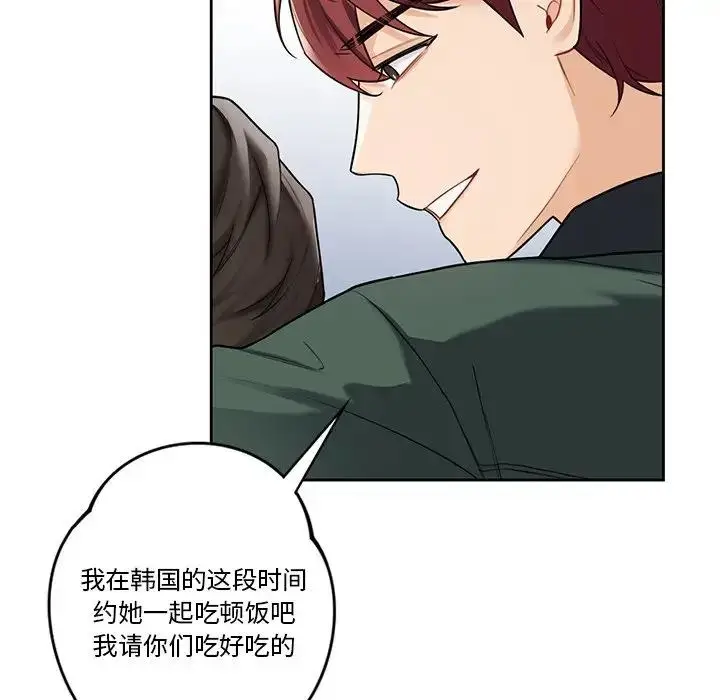 漫画《不当朋友当恋人》第39话第98张图
