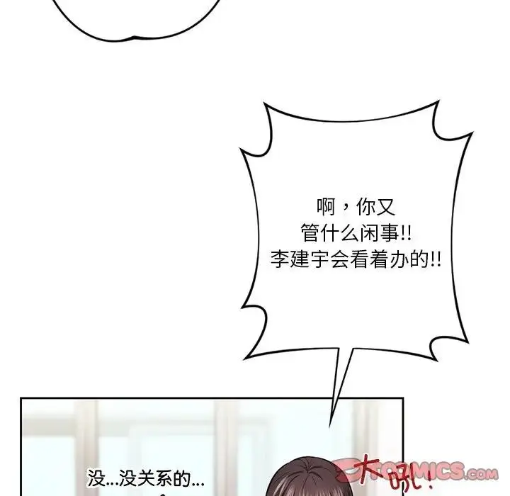 漫画《不当朋友当恋人》第39话第99张图