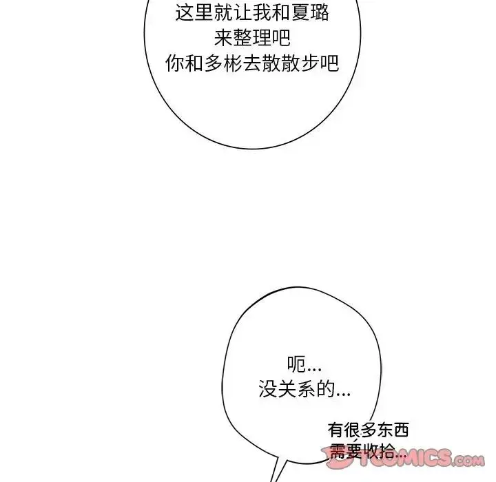 漫画《不当朋友当恋人》第40话第105张图