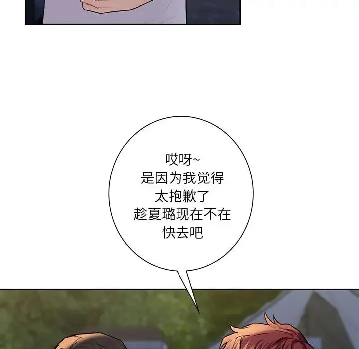 漫画《不当朋友当恋人》第40话第107张图