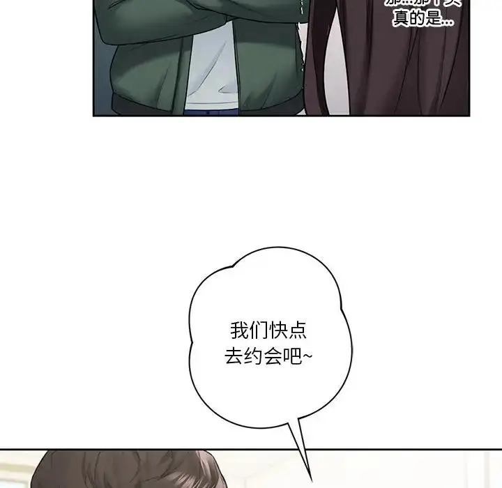 漫画《不当朋友当恋人》第40话第11张图
