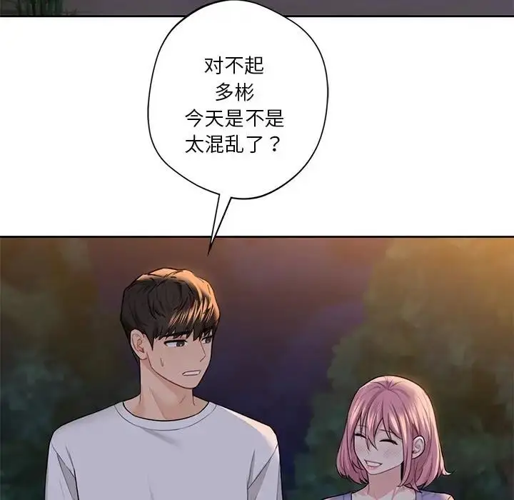 漫画《不当朋友当恋人》第40话第112张图