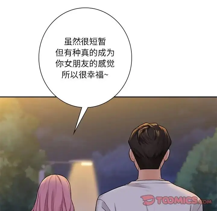 漫画《不当朋友当恋人》第40话第114张图