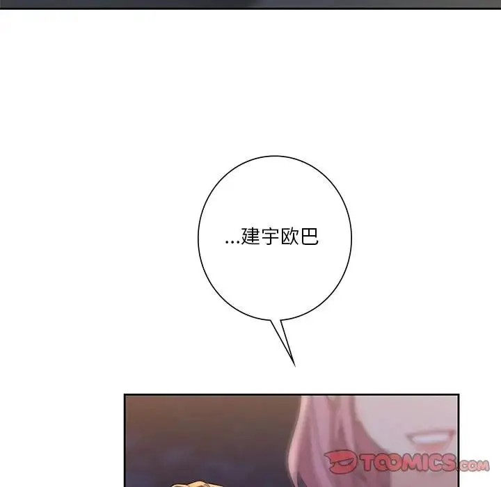 漫画《不当朋友当恋人》第40话第117张图
