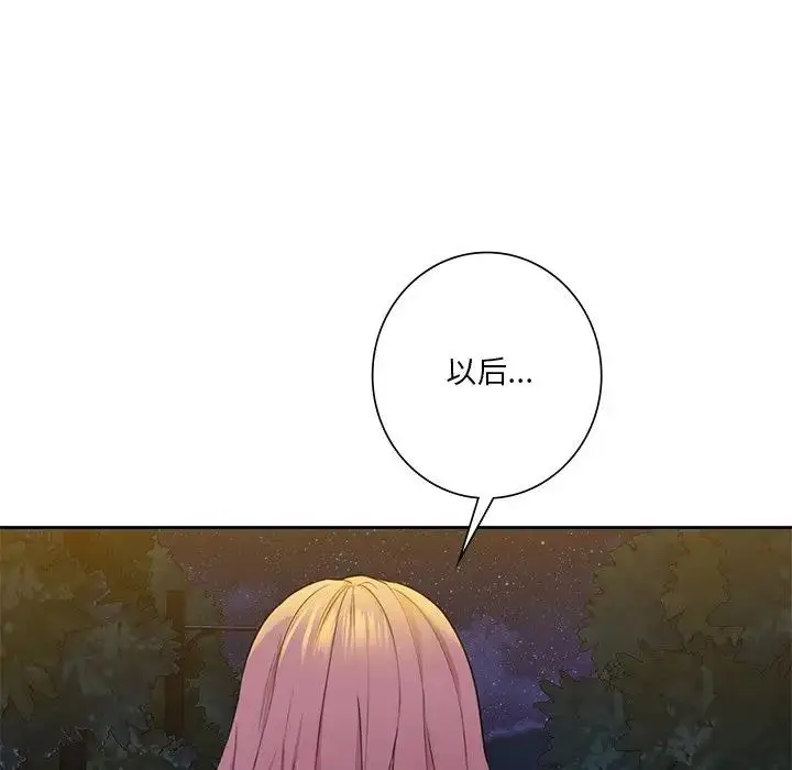 漫画《不当朋友当恋人》第40话第119张图