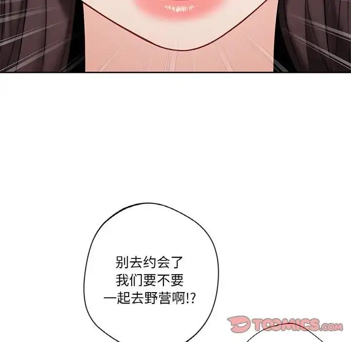 漫画《不当朋友当恋人》第40话第15张图