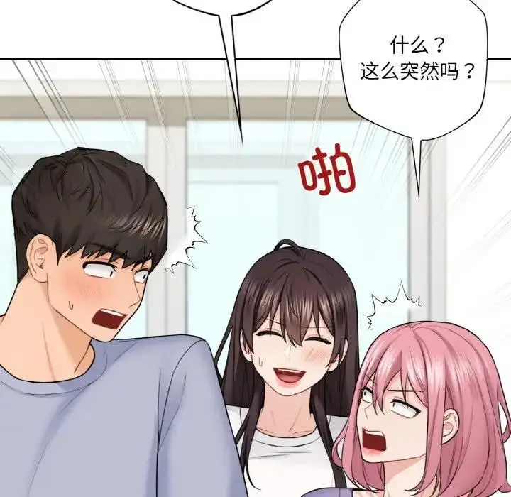 漫画《不当朋友当恋人》第40话第16张图