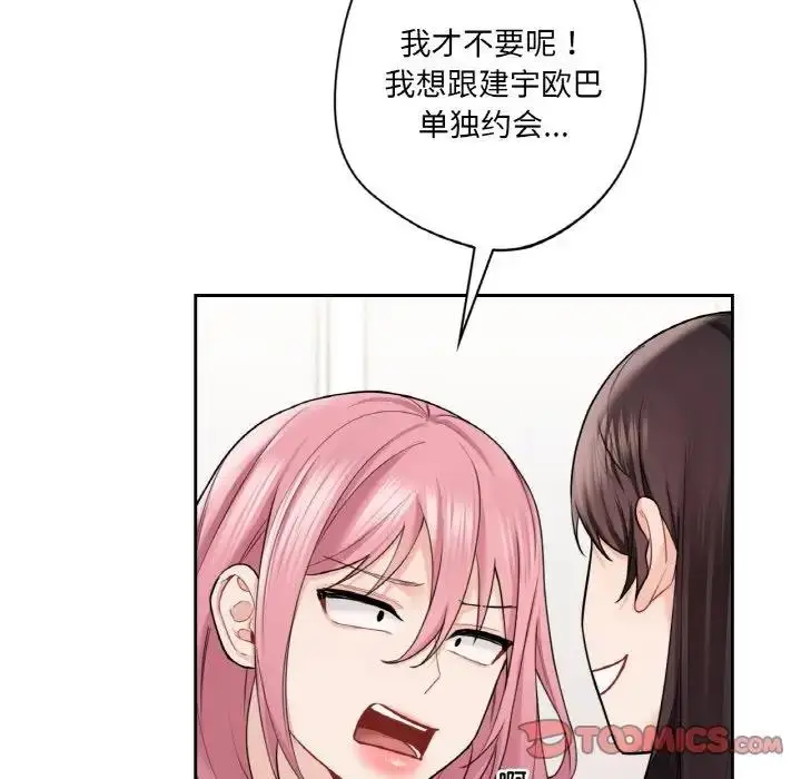 漫画《不当朋友当恋人》第40话第18张图