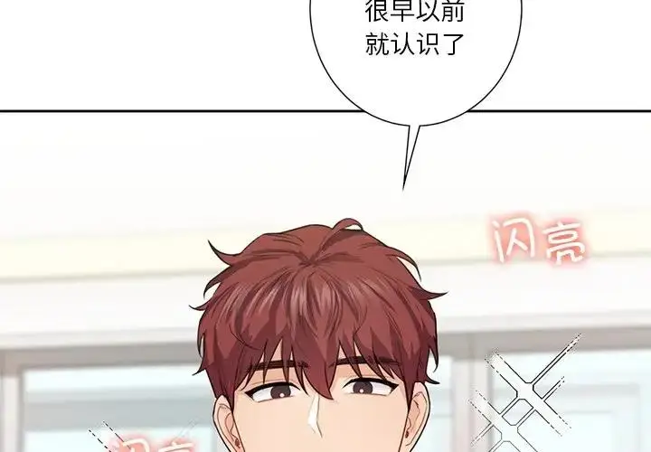 漫画《不当朋友当恋人》第40话第2张图