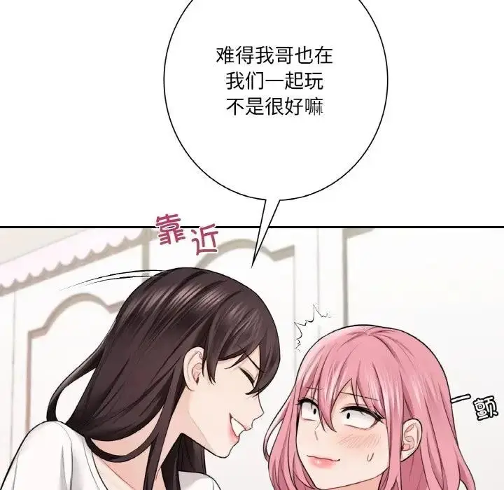 漫画《不当朋友当恋人》第40话第20张图