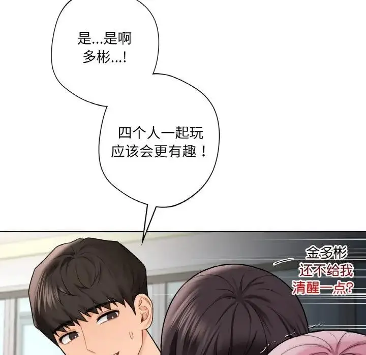 漫画《不当朋友当恋人》第40话第22张图