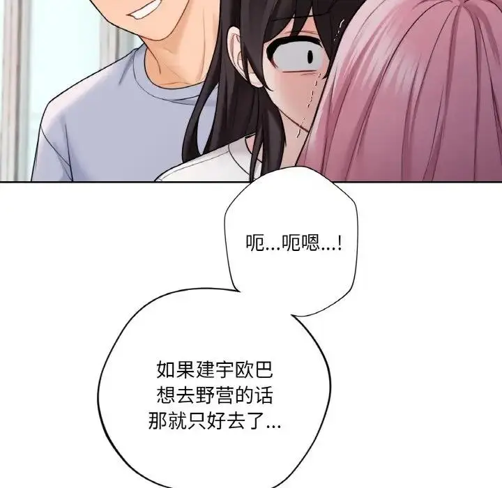 漫画《不当朋友当恋人》第40话第23张图