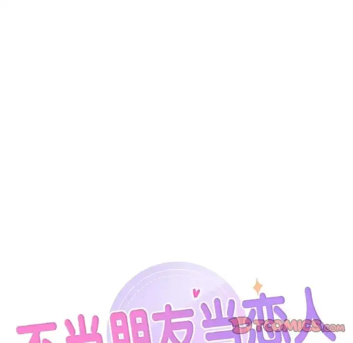 漫画《不当朋友当恋人》第40话第27张图