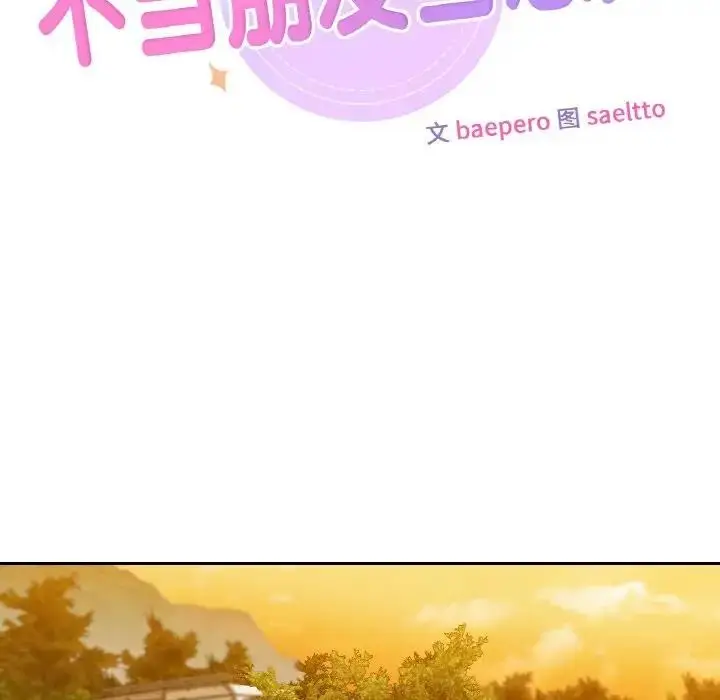 漫画《不当朋友当恋人》第40话第28张图