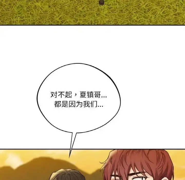 漫画《不当朋友当恋人》第40话第32张图