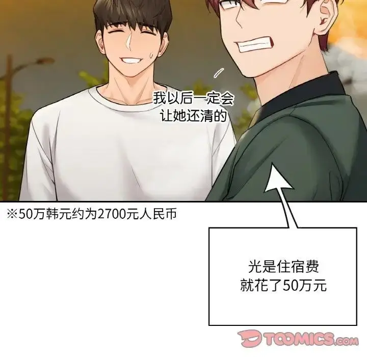漫画《不当朋友当恋人》第40话第33张图