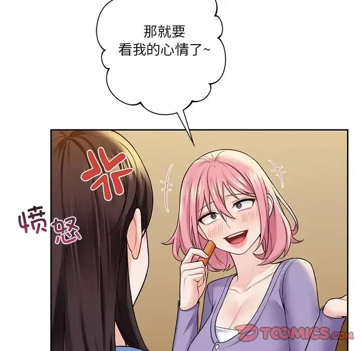 漫画《不当朋友当恋人》第40话第45张图